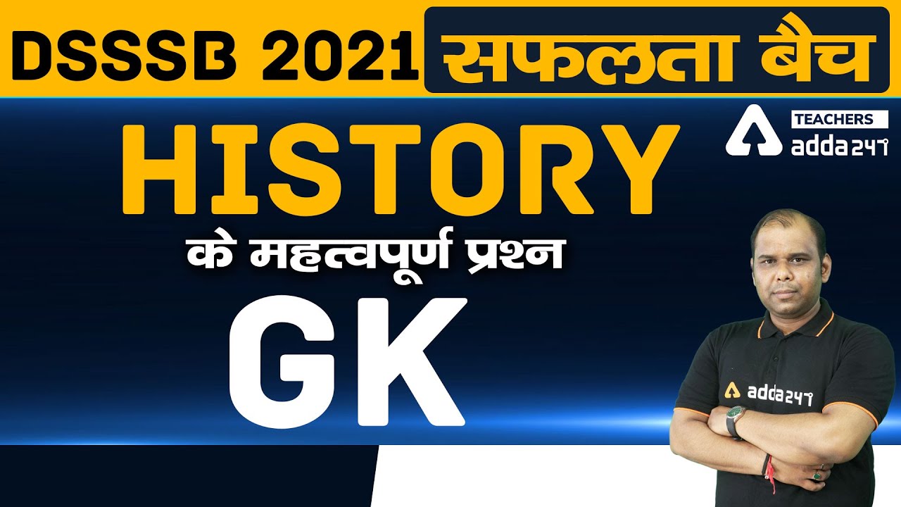 DSSSB 2021 PRT, TGT | GK | History के महत्वपूर्ण प्रश्न