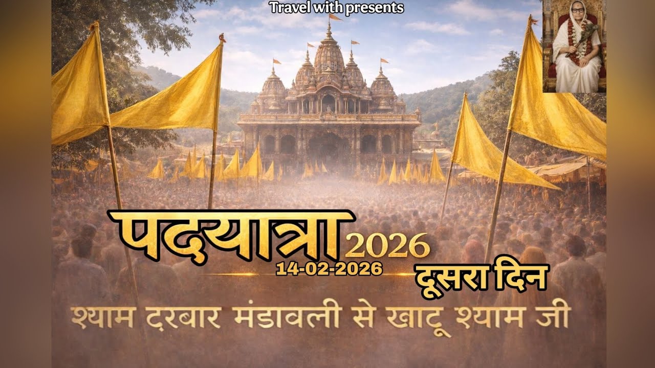 23 वीं पदयात्रा 2026 Day 2 ||TRAVEL WITH 
