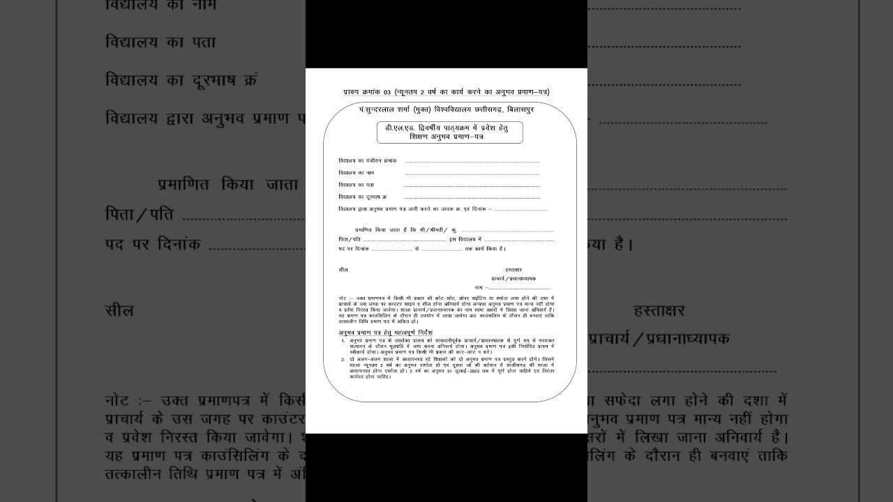 D.el.ed#Pt. Sundarlal Sharma University Me Addmission
