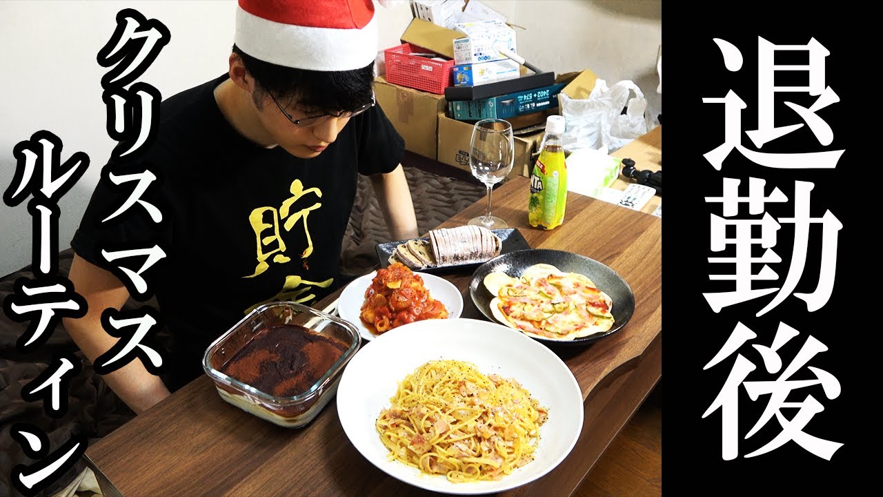 節約クリスマスルーティンをする独身サラリーマン【節約メニュー、イルミネーション】