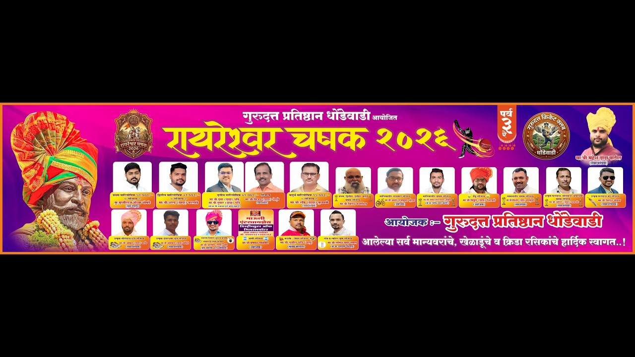 Rayreshwar Chashak 2026 || Koparkhairane || Final Day