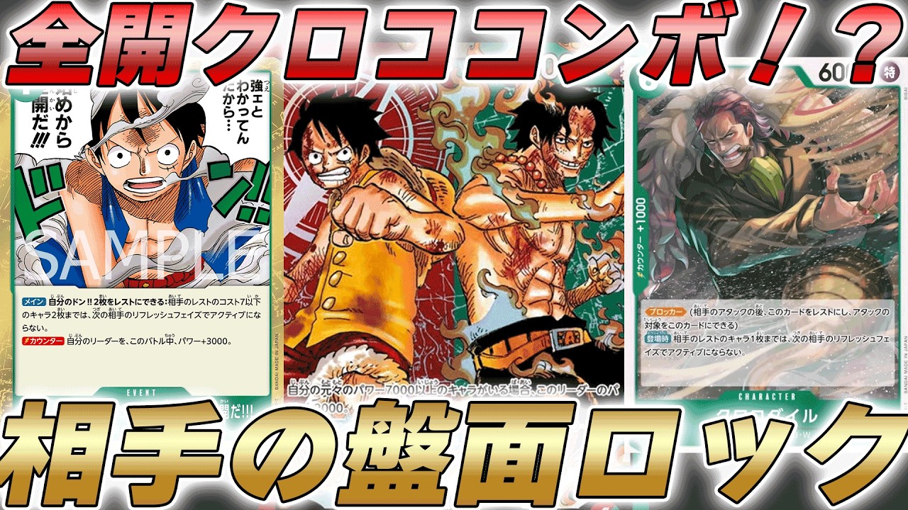 【ワンピカ対戦】ロックコンボで相手の盤面ロック！？赤緑ルフィ＆エースで対戦してみた件【ワンピースカード/ワンピカード】