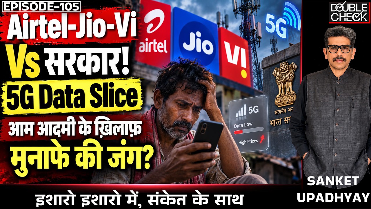 Vi-Jio-Airtel Vs TRAI: On Priority 5G| Opposing Fairness For Profits? Sanket Upadhyay #telecom