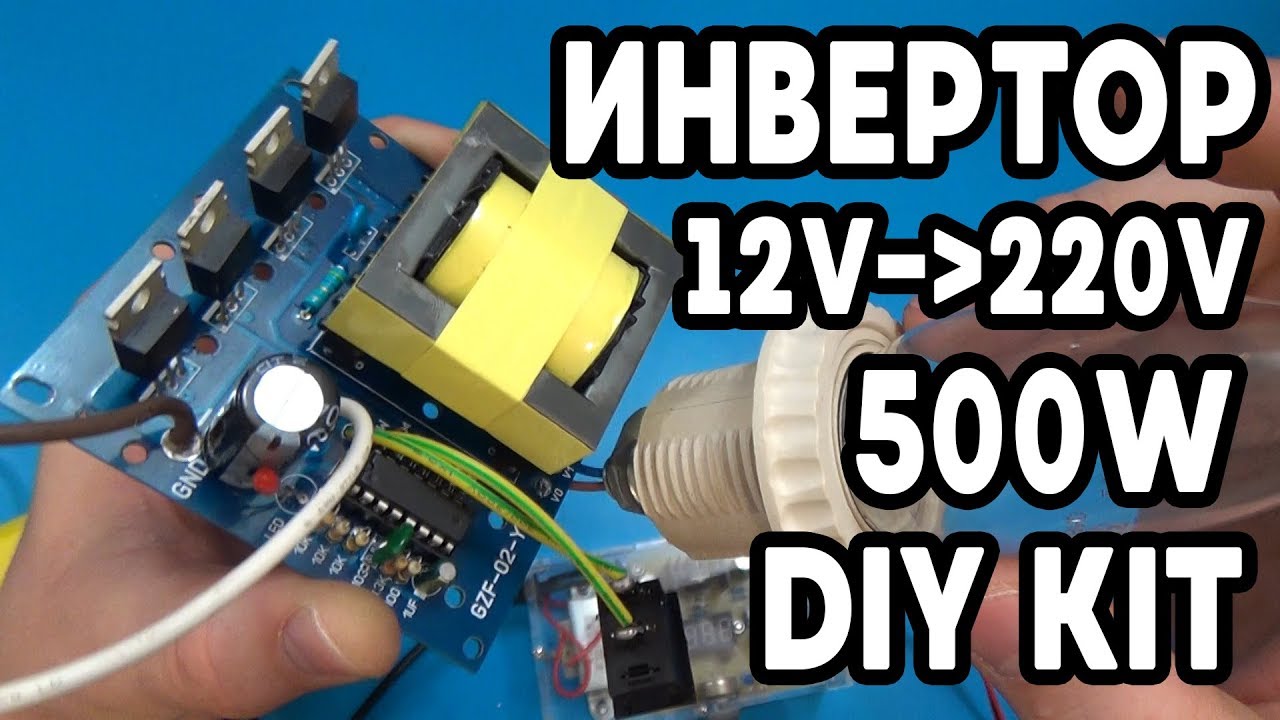 🛠DIY KIT ⚡ИНВЕРТОР 500W💡 12V-220V/380V🔌!!!!  Aliexpress