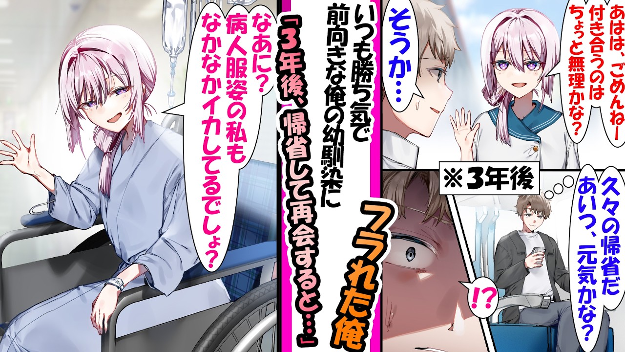 【漫画】ずっと強気で勝ち気で自信満々だった俺の幼馴染。学生時代に告白してフラれた俺は就職と共に上京し幼馴染と離れたが、数年後地元に帰省すると…「あら、久しぶり...」変わり果てた幼馴染の姿が