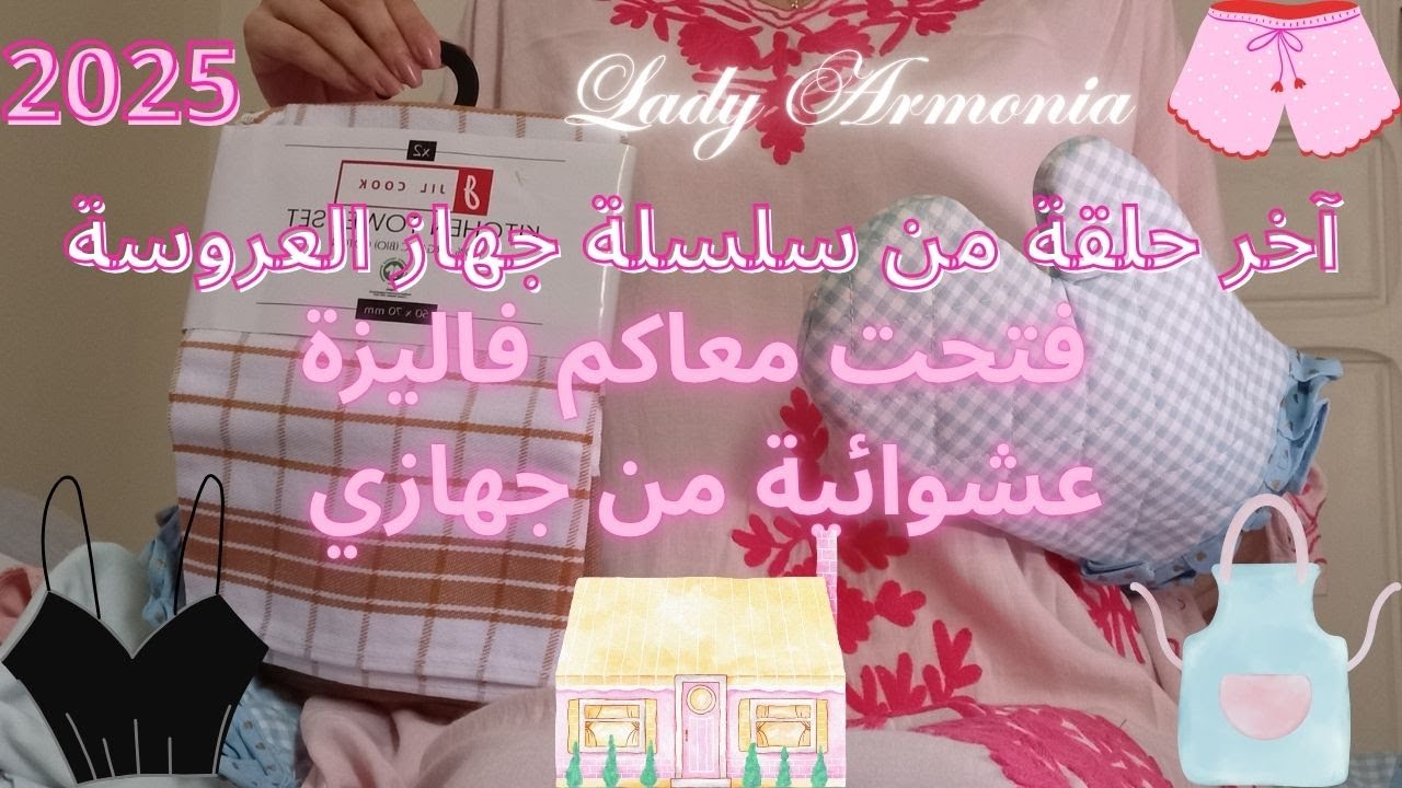 فتحت معاكم فاليزة عشوائية من جهازي #جهاز_العروس_الجزائرية #اكسبلور #الجزائر #explore #2025 #جزائرية