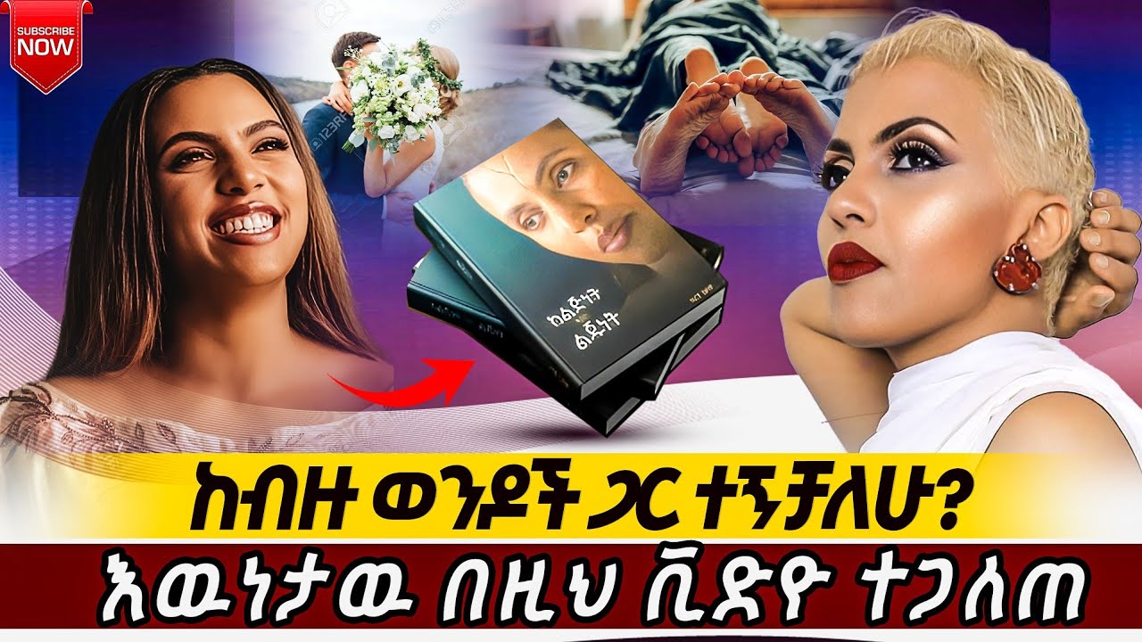 ስለአነጋጋሪው የዘሪቱ መፅሃፍ ብዙ ሚስጥሮች ወጡ | ዘሪቱን በመምታት ቸርችን ሊመቱ ነው