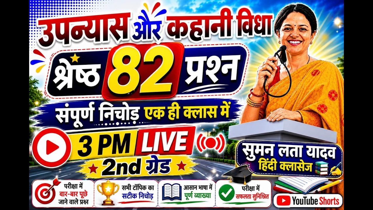 RPSC 2nd Grade Upanyas & Kahani Vidha By Suman Lata Yadav Hindi classes
