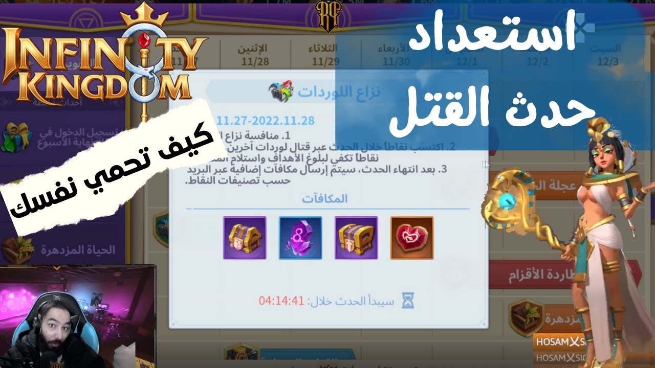 Infinity Kingdom - (!!كيف تستعد للحدث) حرب الممالك - التجهيز لحدث القتل