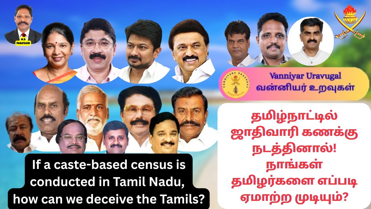தமிழ்நாட்டில் சாதிவாரி கணக்கு நடத்தினால்,நாங்கள் எப்படி ஏமாற்ற முடியும்?Other  how can we cheat?