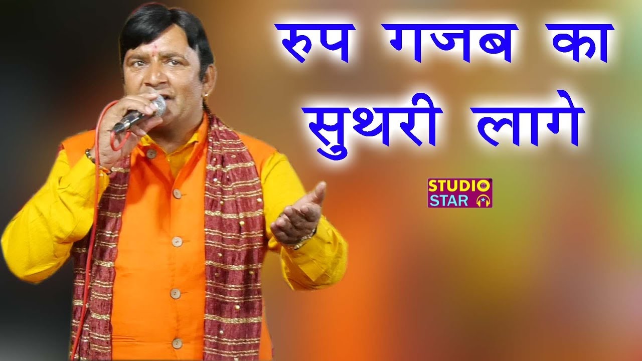 रूप गजब का सुथरी लागे || Haryanvi Balaji Bhajan || Satnarayan Sirsal || Latest Bhajan
