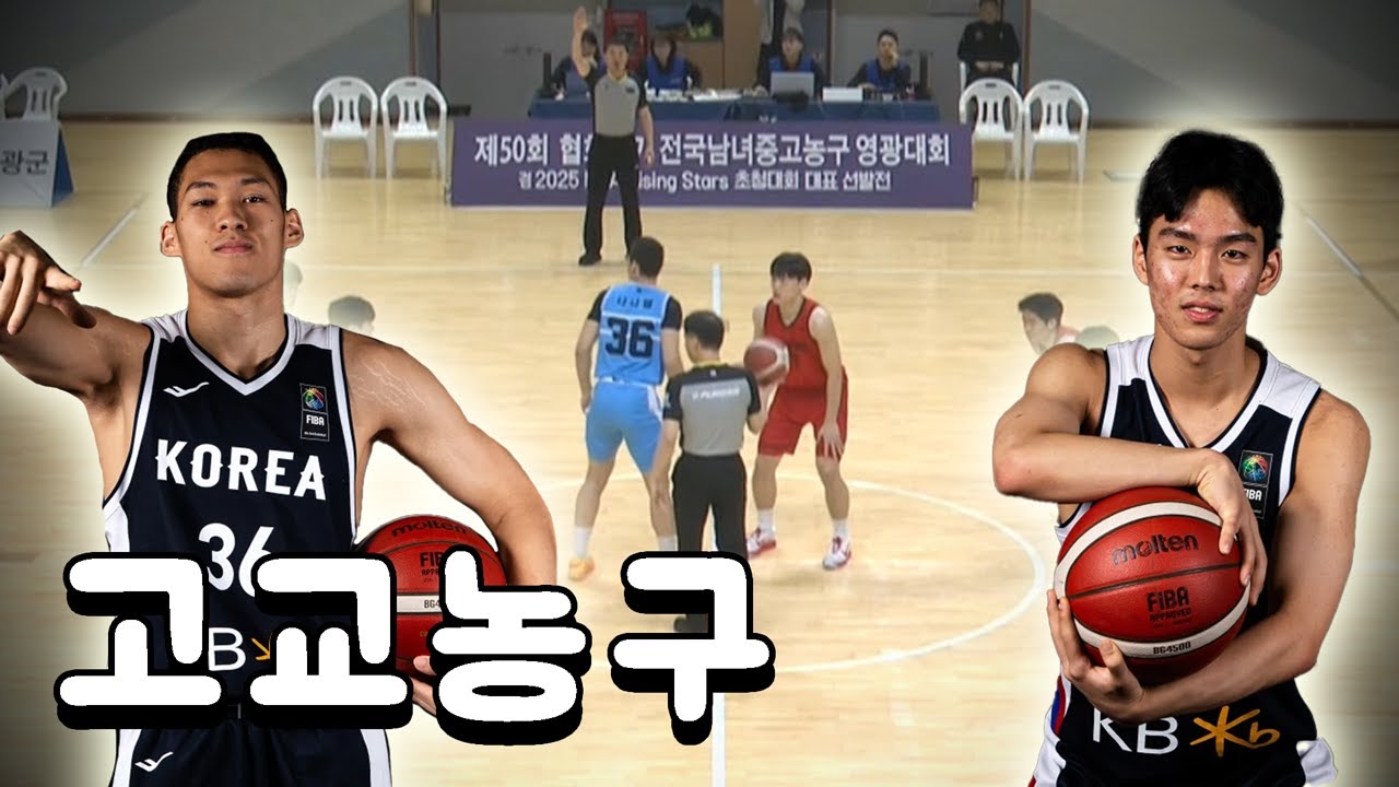 에디 다니엘의 용산고 vs 김건하의 무룡고 결승전!!
