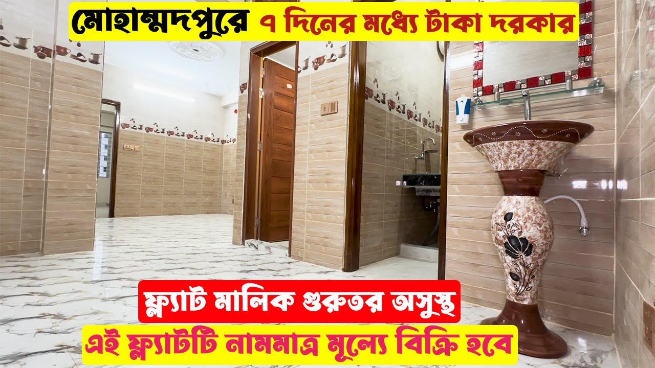 Cheap Price Brand New Flat Sale in Mohammadpur | মোহাম্মদপুরে নামমাত্র মূল্যে ২ বেডের ফ্ল্যাট বিক্রয়