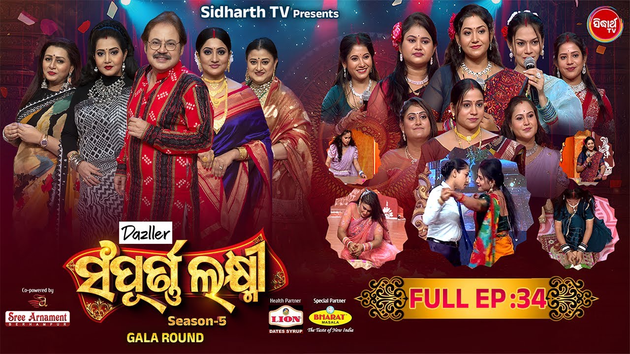 Sampurna Laxmi 2025 - Season 5 - Reality Show - Full Episode -34- Srikant Goutam,Jeena,Lipsha - S.TV