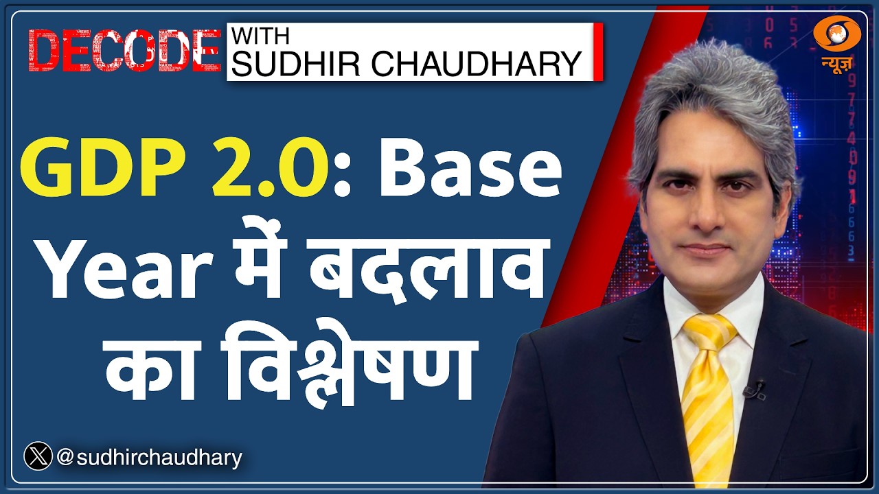 Decode: आसान भाषा में GDP 2.0 की Masterclass | Sudhir Chaudhary | Gig Economy | India Start-Up News