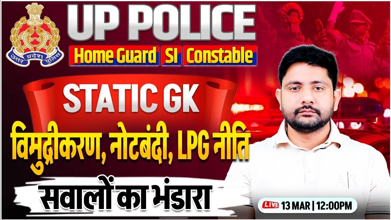 UP Police Static GK Marathon | विमुद्रीकरण, नोटबंदी, LPG नीति, UP Police Special GK By Ankit Sir