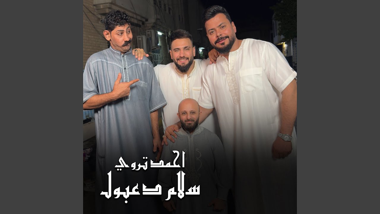 Salem Da3bol - سالم دعبول