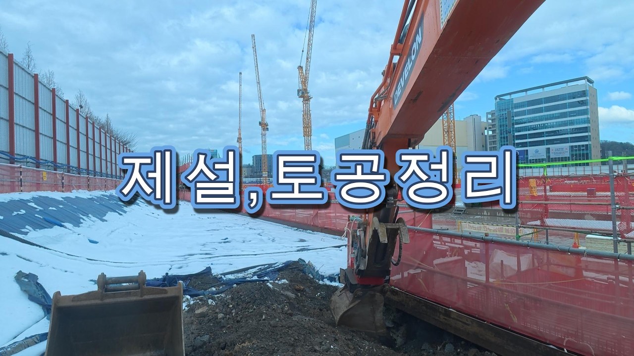 굴착본능                    [제설작업,토공정리]
