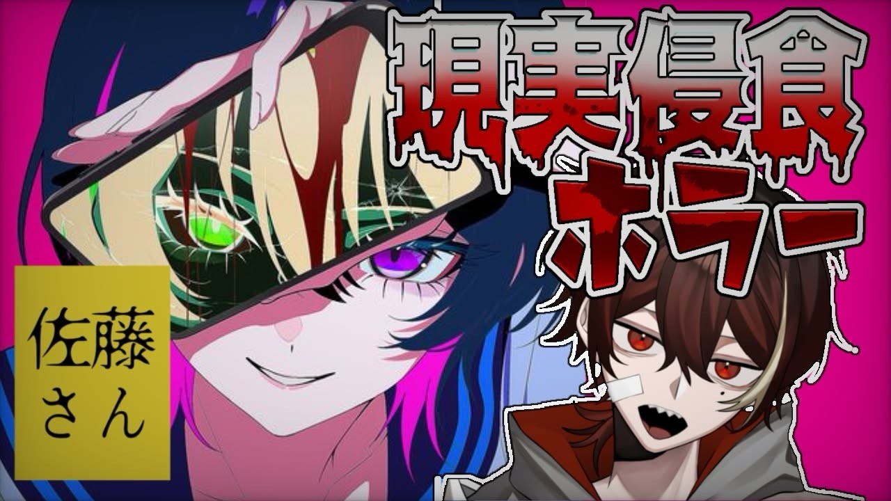 【佐藤さん暇つぶしチャット.exe】現実にも浸食してくるホラーゲーム【多声類アテレコ実況】