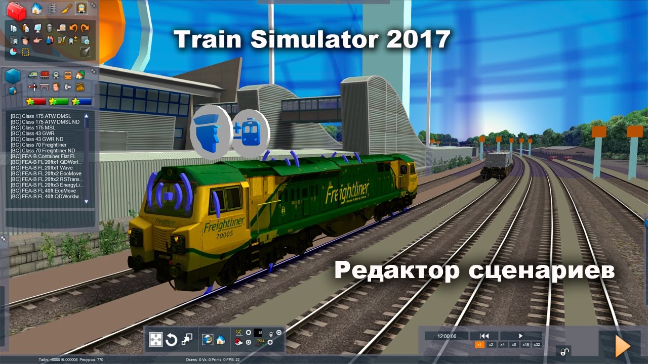 Train Simulator 2017 Редактор сценариев (Scenario Editor)