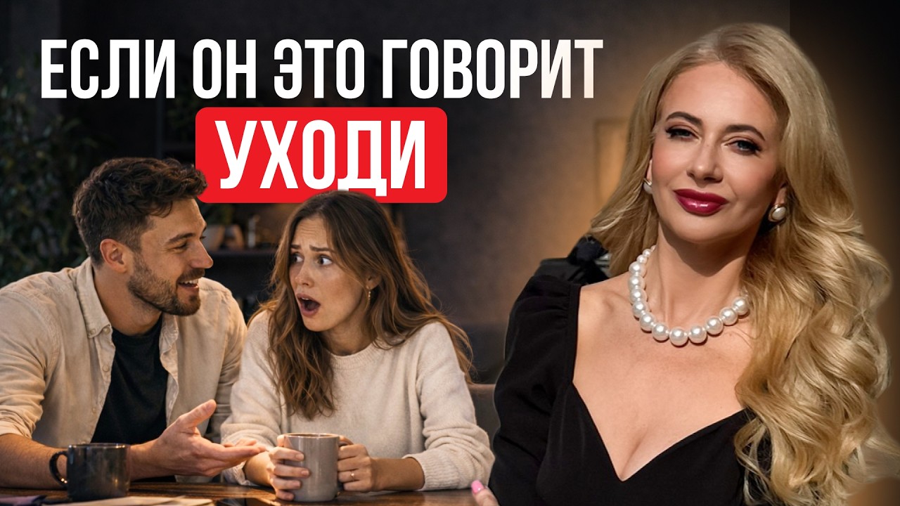ТЫ ЕМУ НЕ НУЖНА! 6 фраз, которые раскрывают суть мужчины