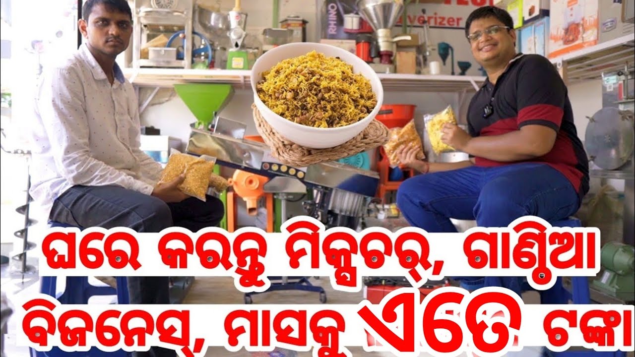 Mixture Ganthia Seu Chanachura Making machine home best business Idea in Odisha