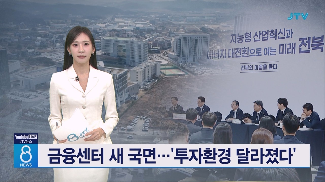 금융센터 새 국면....'투자환경 달라졌다'