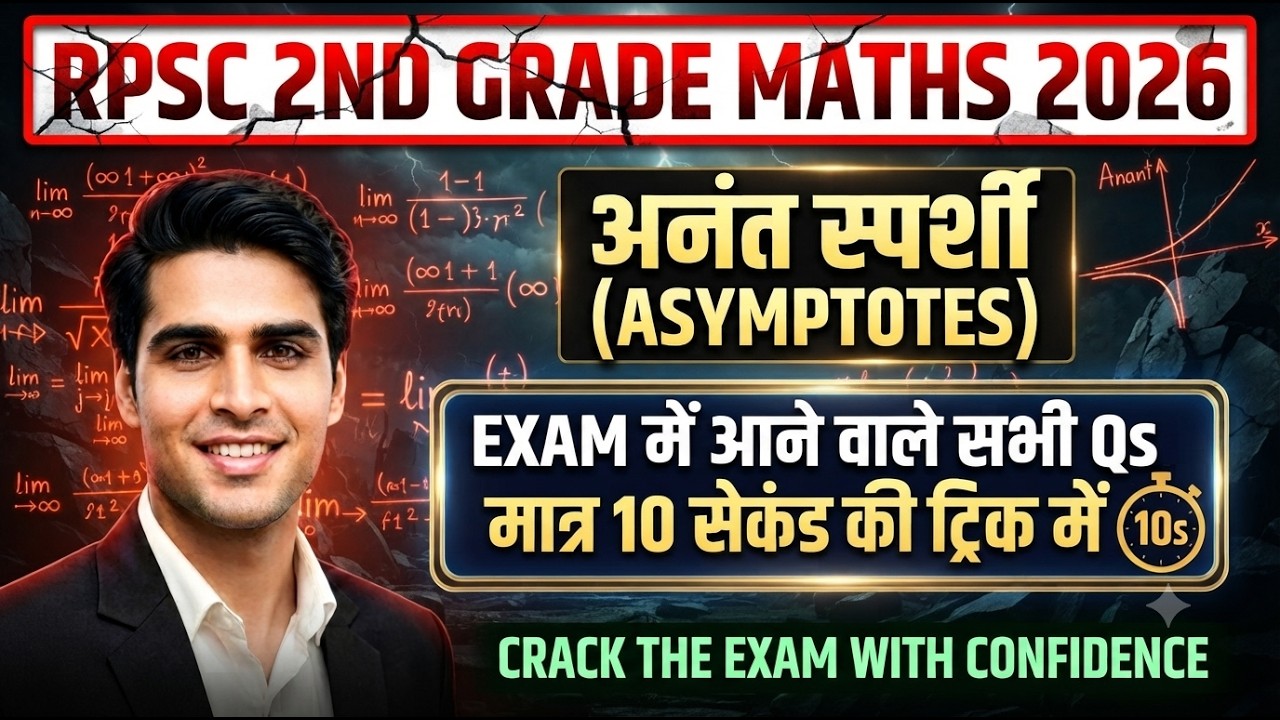 🔥Asymptotes (अनन्त स्पर्शी) for RPSC 2nd Grade Maths 2026 | Calculus Revision | RPSC Elite Rankers