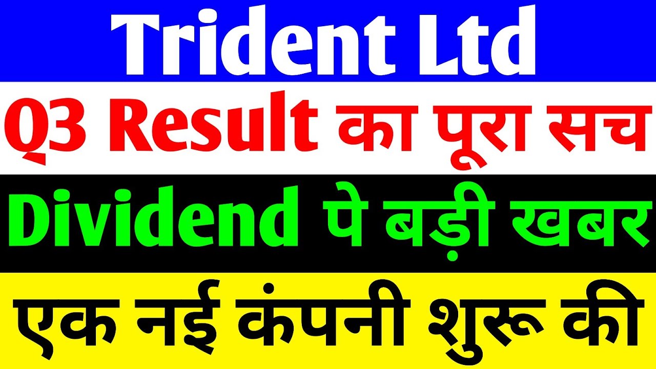 Q3 RESULT का पूरा सच 🔴 TRIDENT SHARE LATEST NEWS 🔴TRIDENT SHARE LATEST NEWS TODAY🔴TRIDENT SHARE NEWS