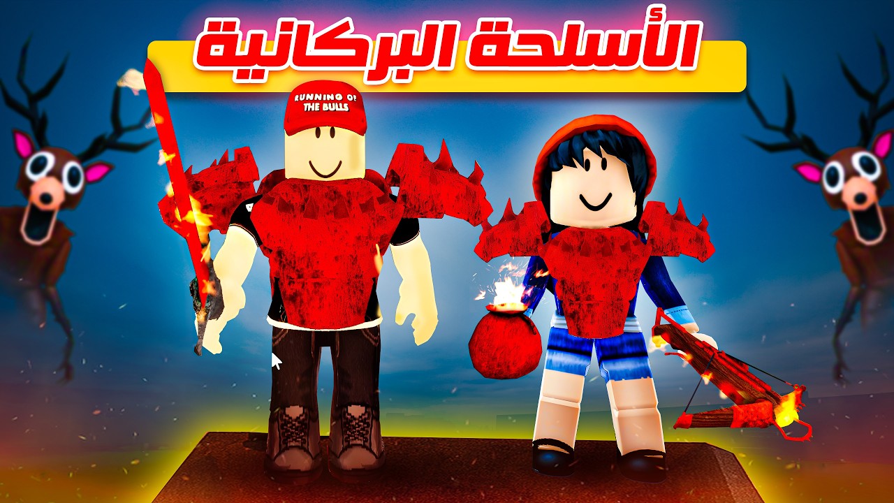 99 يوم بالأسلحة النارية فقط 🔥🌋