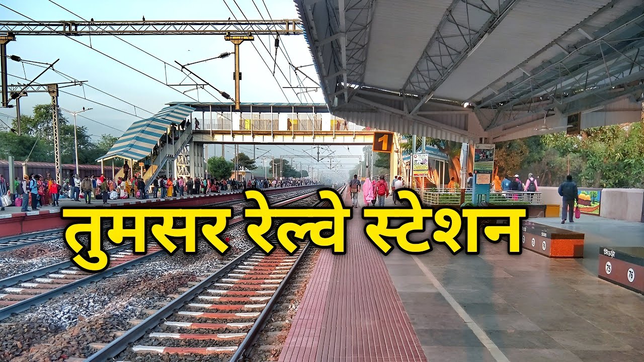 तुमसर | Tumsar Railway station | Tumsar Road junction | Tumsar City | Bhandara City | Indian Railway