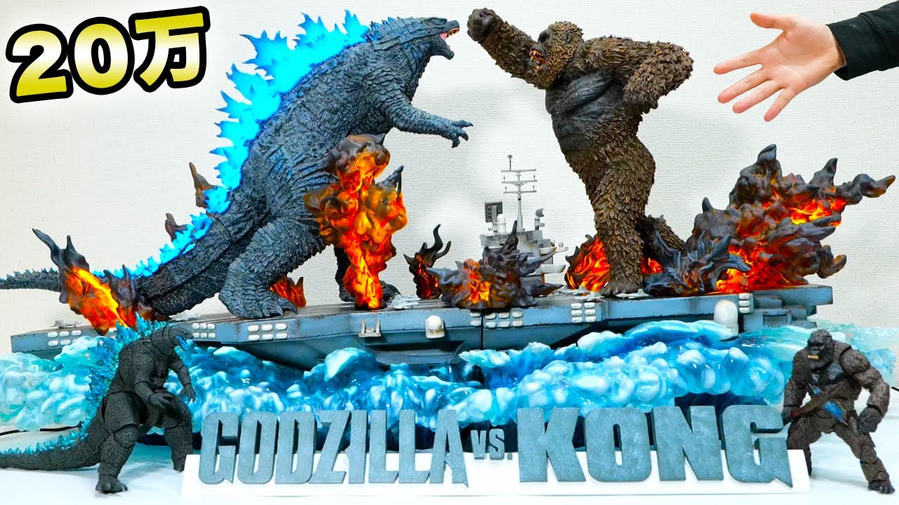 20万円の超特大のゴジラvsコングが届いた【母艦フィギュア】ワンダーフィギュア Godzilla vs.kong