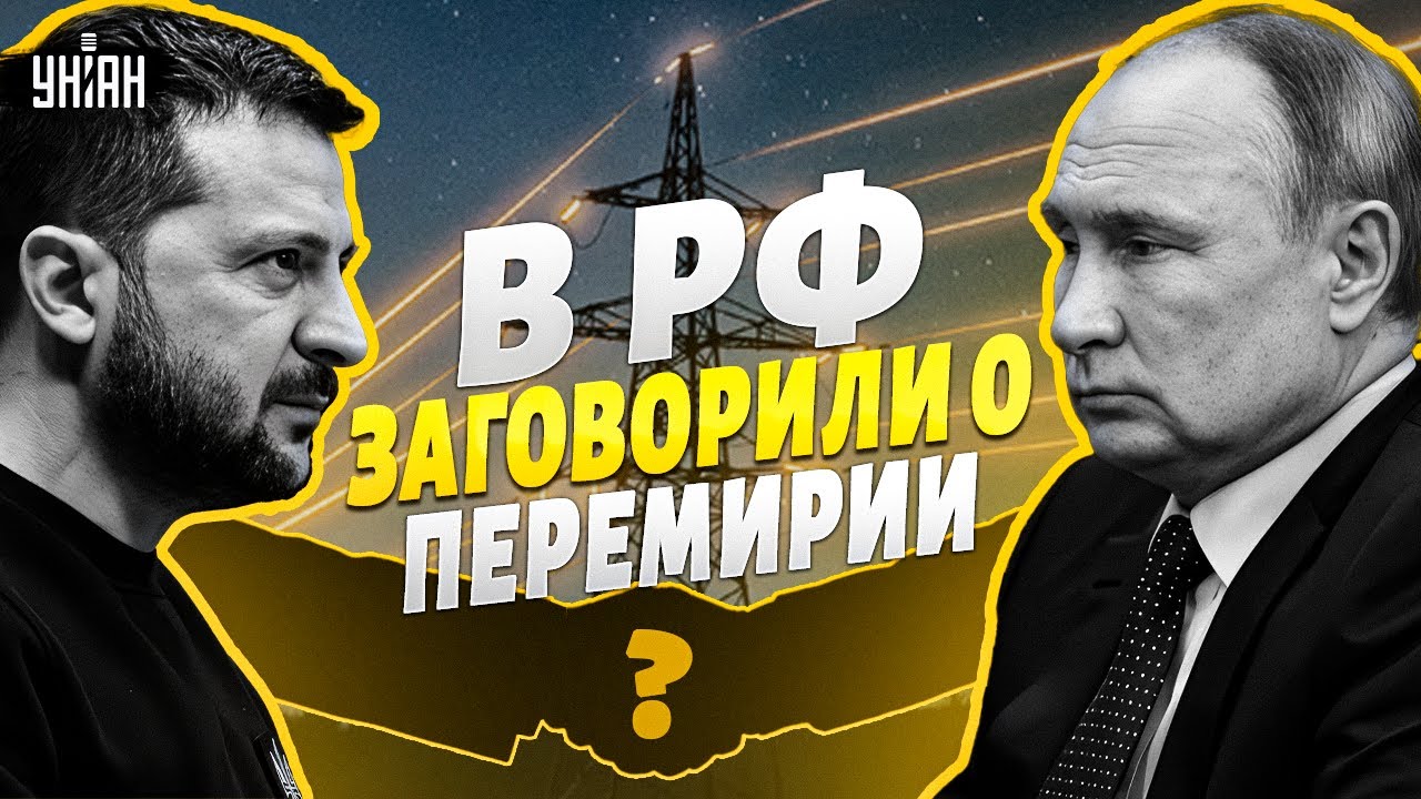 Эта новость ВЗОРВАЛА сеть! Энергетическое ПЕРЕМИРИЕ: Украина и РФ прекращают ОБСТРЕЛЫ? Первые детали