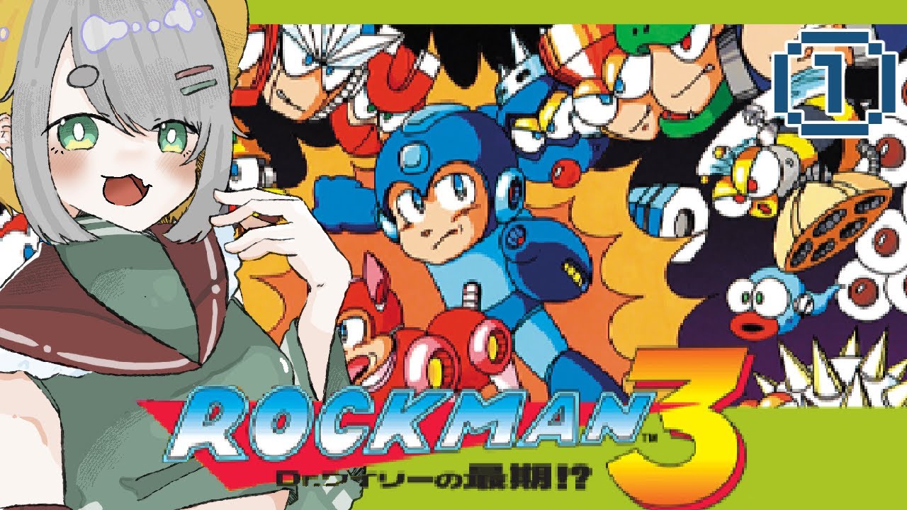 【 ロックマン3 Dr.ワイリーの最期!?  】①  どうせ最期詐欺でしょ、知ってるよ【 Mega Man3 】