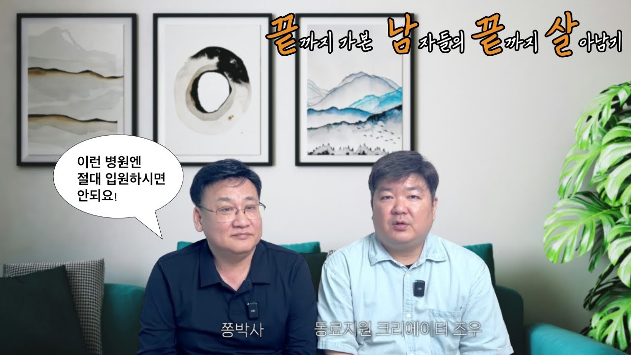 정신병동, 아무 데나 가면 안 됩니다｜입원 전 꼭 알아야 할 5가지