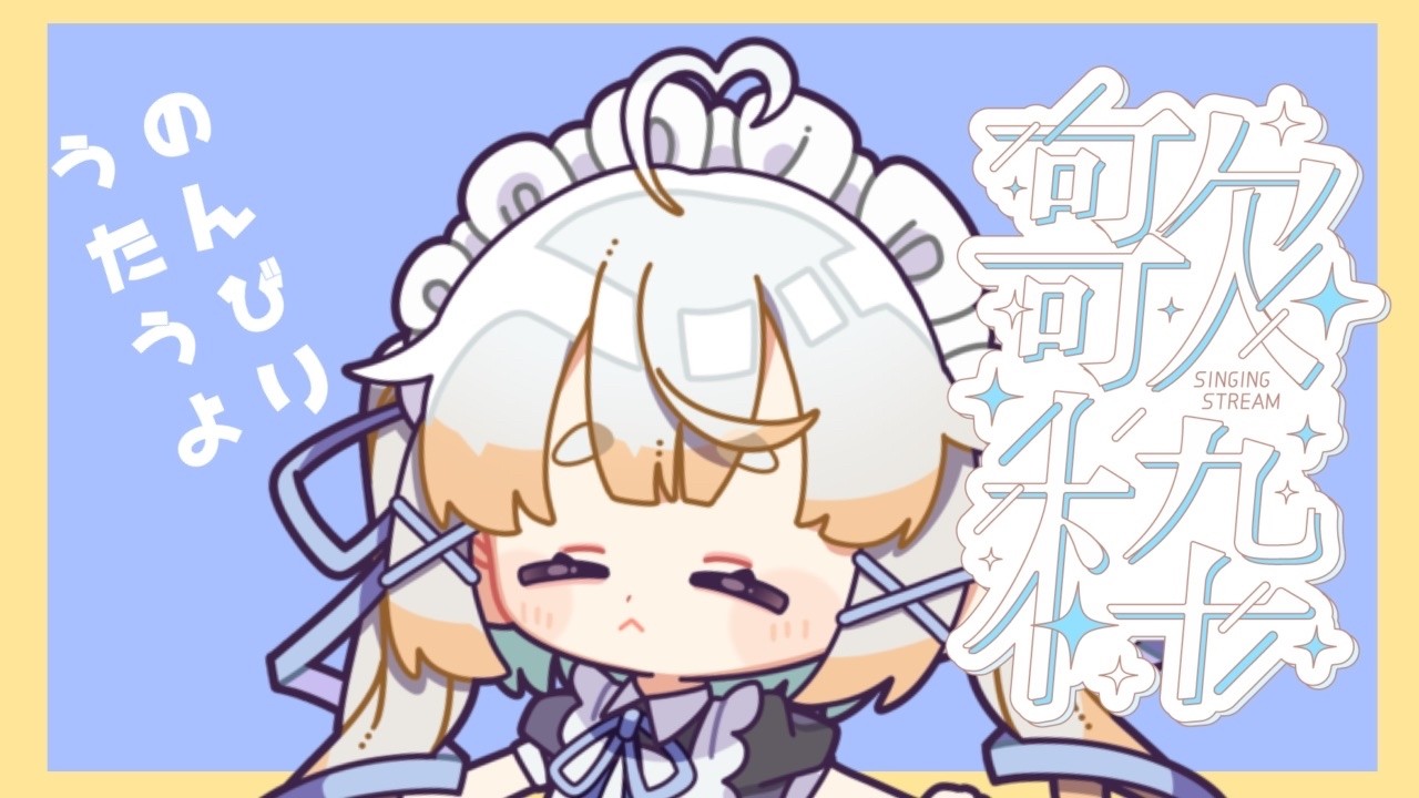 数曲だけ歌いたい✨