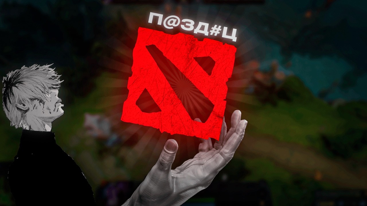 БУДНИ НОВИЧКА В ДОТЕ