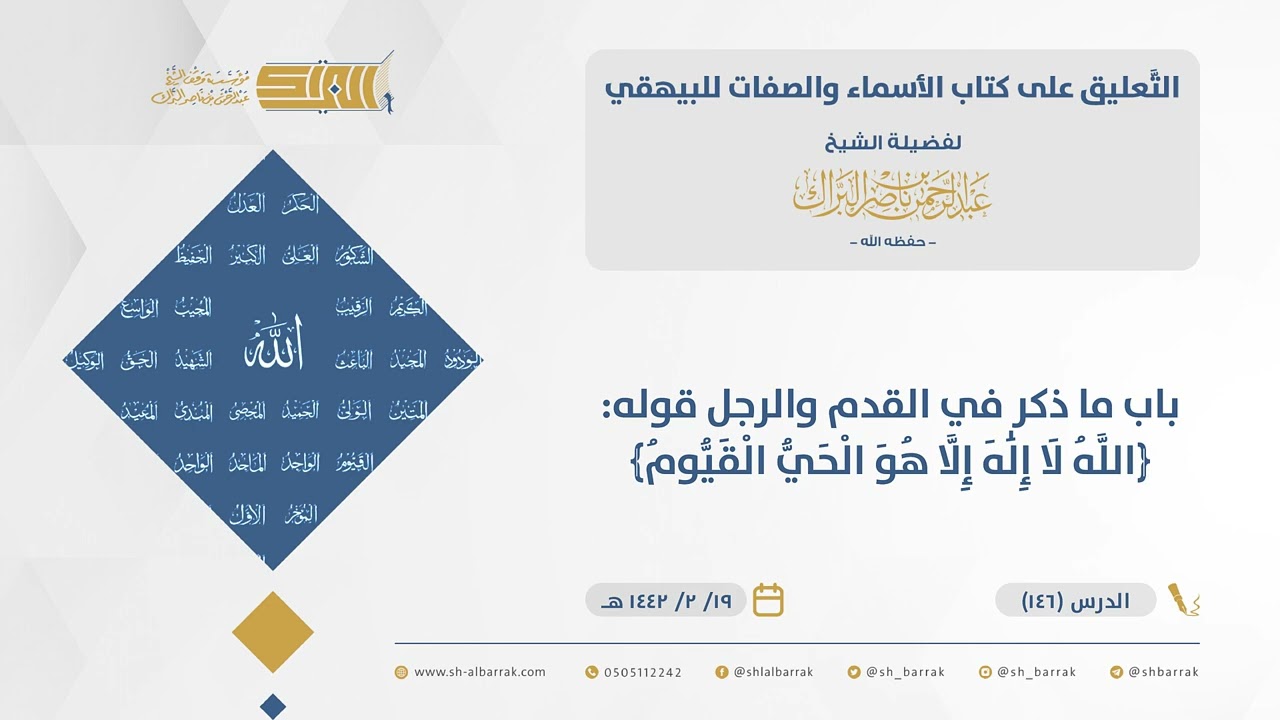 الأسماء والصفات-باب ما ذكر في القدم والرجل قوله 