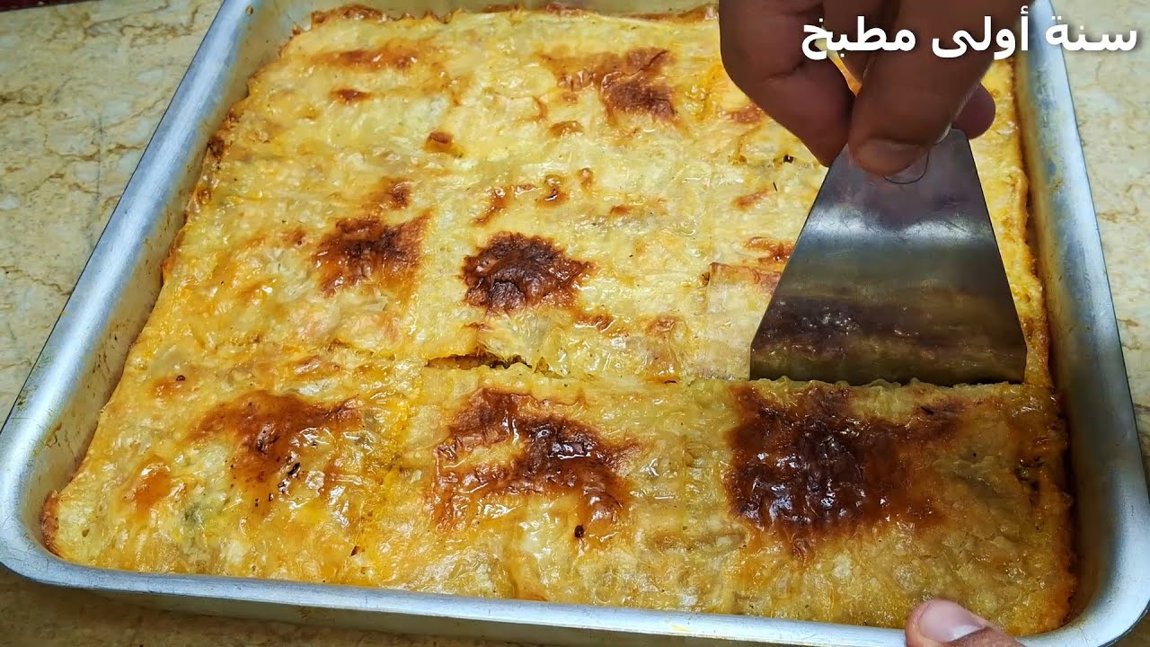 صينية جلاش سريعة ورائعة للفطار والغدا والعشا والمناسبات