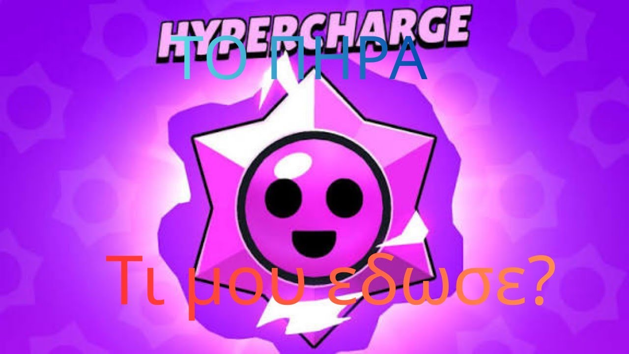Πήρα το Hyperdrop!!!! 