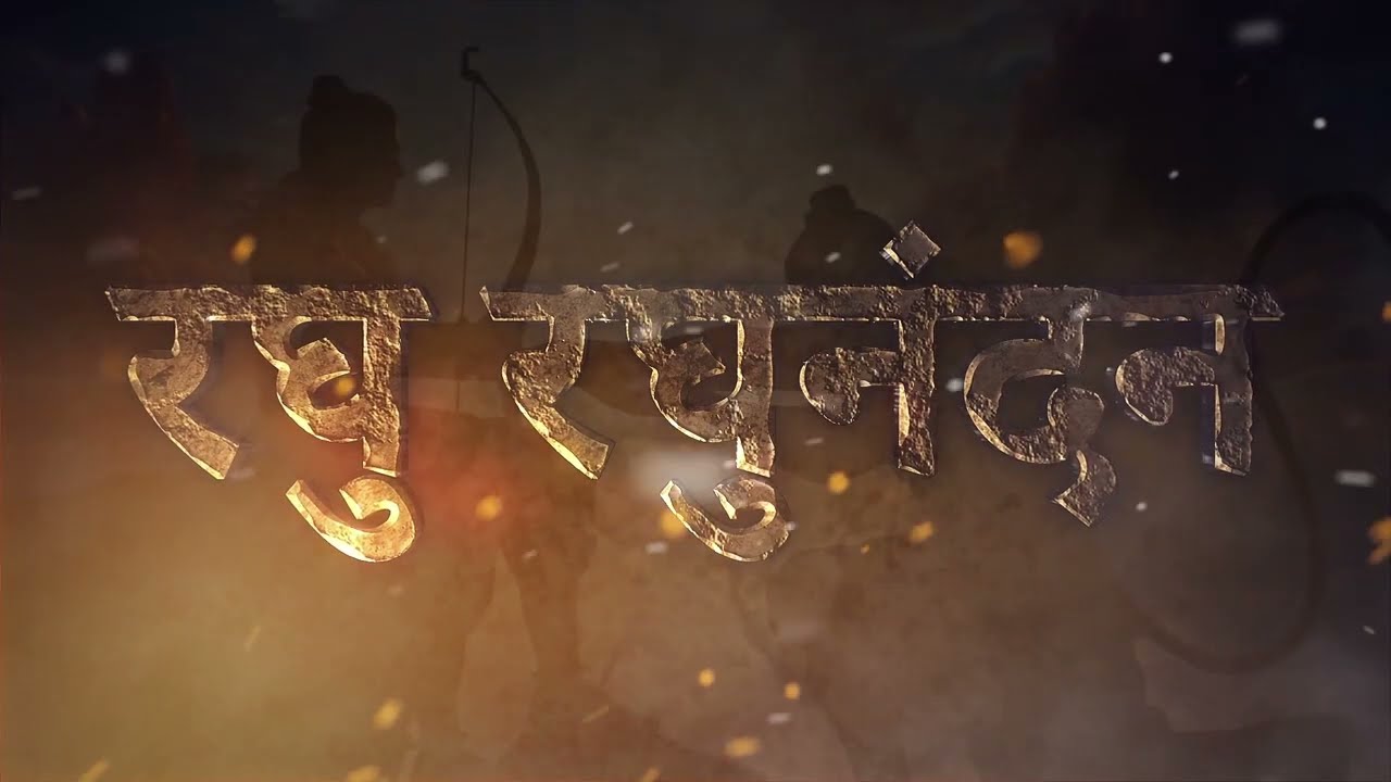 Raghunandana Raghu Raghunandana Raghu - Hanuman (Telugu) movie. | 3D Song |