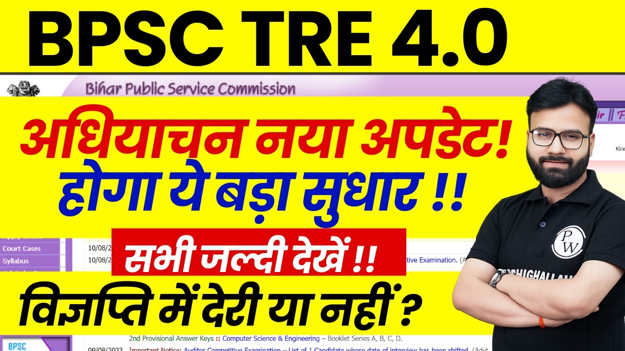 BPSC TRE 4.0 Roster Update 2024 | BPSC TRE 4.0 Latest News Today | BPSC Teacher Recruitment Lates...