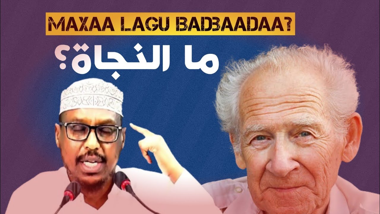 Muxaadaro sheekh mustafe xaaji ismaaciil | Maxaa lagu badbaadaa | wadada Badbaadada | SH MUSTAFE