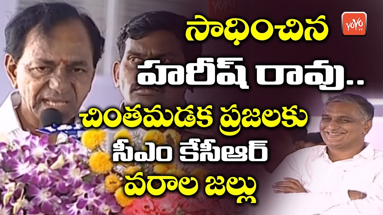 CM KCR Full Speech in Chintamadaka Public Meeting | KCR Atmiya Sammelanam | Harish Rao | YOYO TV