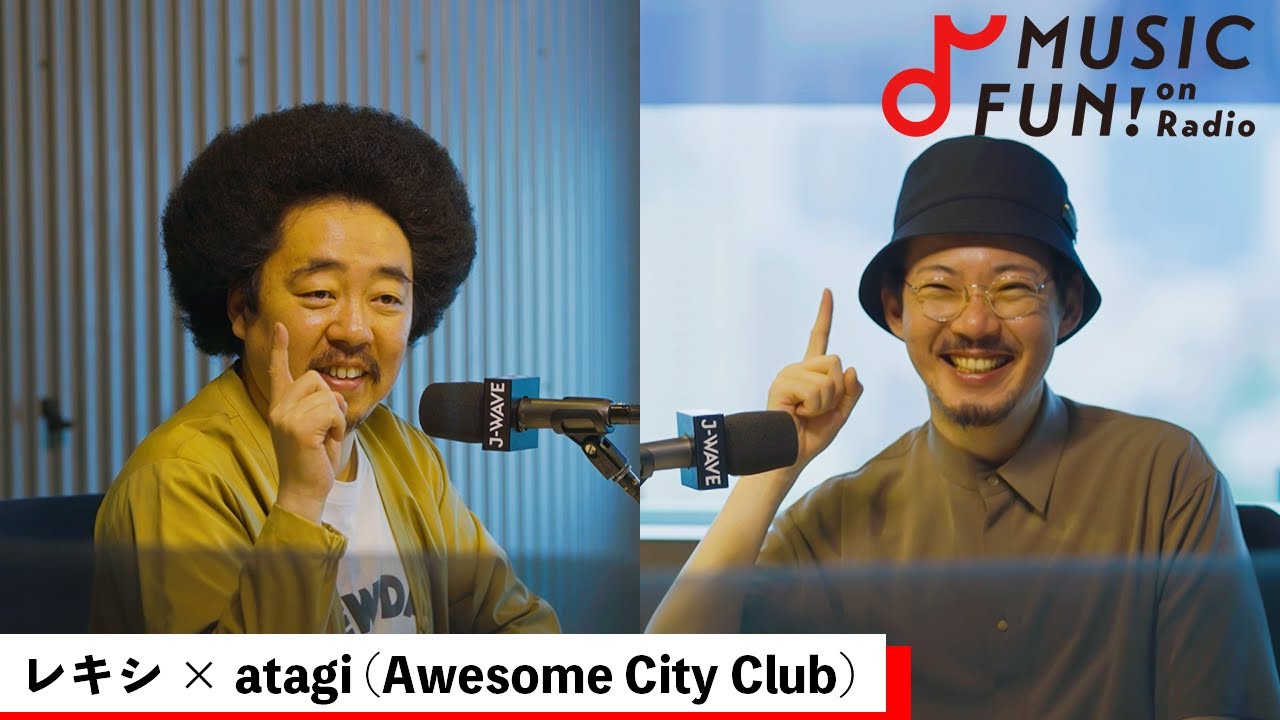 【レキシ】atagi（Awesome City Club）との音楽対談 / atagiとレキシのブラックミュージック談義 / ラジオから始まったatagiの音楽人生【J-WAVE・WOW MUSIC】