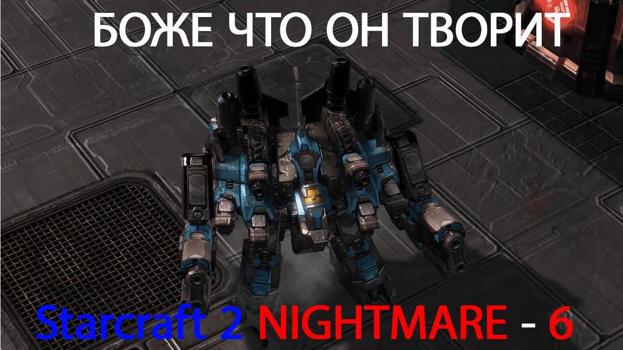 Starcraft 2 Wings of Liberty: NIGHTMARE - part 6 #starcraft2 #nightmare