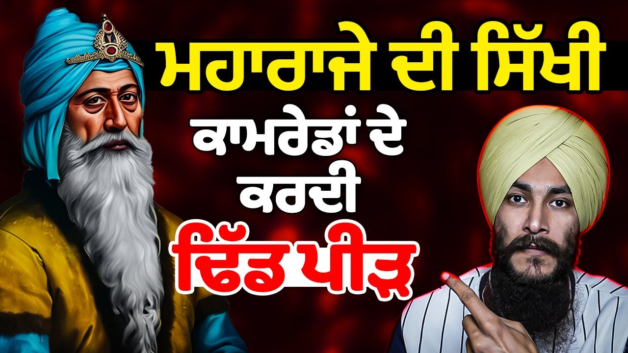 Inside the Sikh Empire: Administration,Money Management,Law and Governance 💪