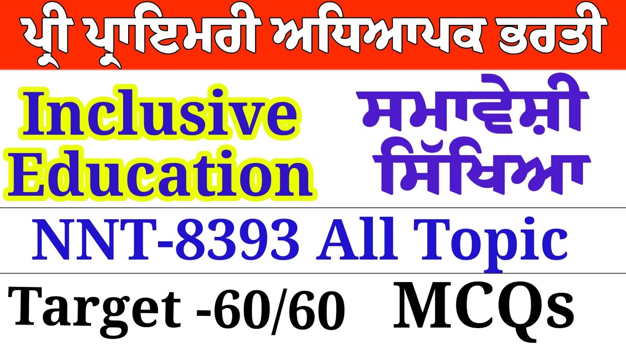 Inclusive education/ਸਮਾਵੇਸੀ ਸਿੱਖਿਆ/Ntt-8393