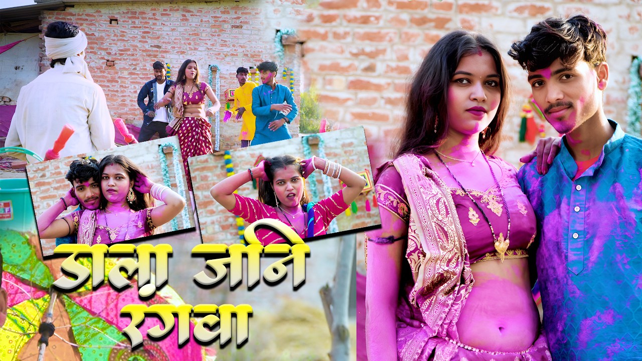 #Video - डाला जनी रंगवा | #Vikram Rathaur | Daala jani Rangawa | होली गीत 2026 | #Holi Song 2026