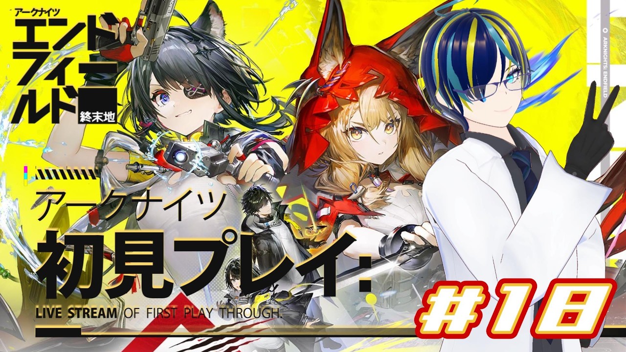 【アークナイツ：エンドフィールド】#18 新米管理人のストーリープレイ【雑談/コメント歓迎】